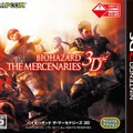 バイオハザード ザ・マーセナリーズ 3D