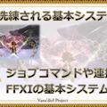 『FFXI』アプリ化決定！世界観を共有するスマホ向けオンラインRPG『FFグランドマスターズ』も発表