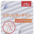 CYBER・ピタッとタッチペン（New 3DS用）ホワイト パッケージ