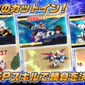 『SDガンダム ストライカーズ』配信開始…指先ひとつでMSを操るバトルACT