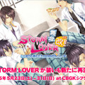 舞台「STORM LOVER 改！」辰原奏矢＆相馬隆志のキャストビジュアル、グッズ情報などが公開