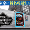 「新宿東宝ビル」の巨大広告