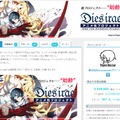 『Dies irae』アニメ化に向けたクラウドファンディング、早くも目標金額を達成