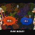 『スプラトゥーン』「完成披露試射会」