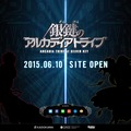 「銀鍵のアルカディアトライブ」ティザーサイト