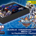 【レポート】次回作で完結の『BLAZBLUE』、その最新作の魅力とは