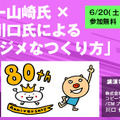 神戸電子専門学校にて、ゲーム・アニメ業界セミナーが開催…ミクシィやヘキサドライブなど
