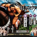 【レポート】競馬とは、相撲とはいったい…JRA×日本相撲協会「日本スモウダービー」がカオス
