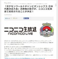 ポケットモンスターオフィシャルサイトより