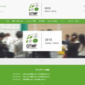 GTMF 2015のウェブサイト