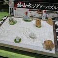 【東京おもちゃショー2015】外国人にも人気!? 庭園造りで日本の侘び寂びを体験するパズル「枯山水」