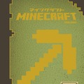 『マインクラフト』ハンドブック発売決定…初心者向けと、レッドストーン鉱石を知り尽くす2冊