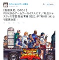 ゲームアーカイブス『私立ジャスティス学園 熱血青春日記2』『ロックマンX6』7月8日配信決定