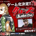 PS4/PS Vita『クローズ BURNING EDGE』今冬発売！まずは“喧嘩アクション”をPVで