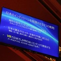 吉田修平ビットサミット基調講演―「VRで日本でしか作れないコンテンツで勝負」