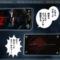 『MGS V:TPP』プライズ登場！喋るダンボール、サウンドセンサーライトなど