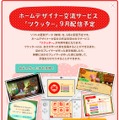 『どうぶつの森 ハッピーホームデザイナー』の新交流サービス「ツクッター」9月配信