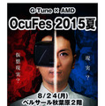 「G-Tune×AMD OcuFes 2015夏」スクリーンショット