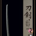 「刀剣カレンダー 刀剣乱舞-ONLINE-」