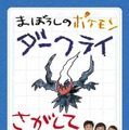 ロバートが出演する「ダークライほかく作せん」テレビCMが放映中！