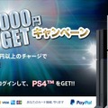 今さら聞けない「ペイパル」の使いかた―PS Storeにも対応した注目決済システムを解説！