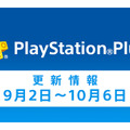 PS Plusの9月は『ぷよぷよ SUN 決定盤』『絶体絶命都市 2』『La Mulana-EX』『クリミナルガールズ』などがフリープレイに
