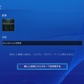 PS4システムソフトウェアアップデート3.00の詳細が発表―YouTube Live機能追加など
