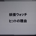 【CEDEC2015】「オレが掟だ。キミらが頼りだ。」他業種のクリエイターと歩んだ9年間～レベルファイブ日野晃博氏