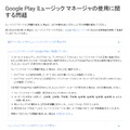 「Google Play ミュージック マネージャ」の解決方法が“コナミコマンド”だった