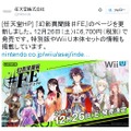 『幻影異聞録 #FE』12月26日発売決定！ 特別版・本体セットの予約スタート、アトラス作品とのコラボコスも公開