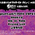 『大合奏バンブラP デビュー』が『スプラトゥーン』だらけ!? 初期収録曲を刷新