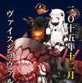 【TGS2015】「ヴァイスシュヴァルツ」に『スクスト』参戦、『艦これ』深海棲艦パックは12月発売