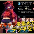 【TGS2015】DMM、3人のママと“カナブンを食べながら世界征服を目指す”すごろくRPG『UNLEASHED』発表