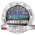 【TGS2015】編集部が選ぶ「TGS インサイド x Game*Spark AWARD 2015」ノミネートリスト発表！