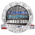 【TGS2015】編集部が選ぶ「TGS インサイド x Game*Spark AWARD 2015」ノミネートリスト発表！