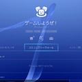 PS4システムソフトウェアver.3.00“KENSHIN”9月30日配信…YouTube Liveに対応し、「イベント」「コミュニティー」機能を追加