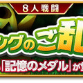 【今週のアプリイベントまとめ】『パズドラ』全世界5000万DL記念イベント後半、『剣と魔法のログレス』『FFRK』など