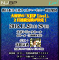 「NJBP Live! #3」は光田康典さんを迎えた2日間公演に