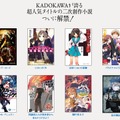 KADOKAWA「ハルヒ」「フルメタ」などの二次創作が解禁、今冬スタートの“小説投稿サイト”限定で