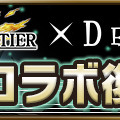 【今週のゲーム内イベントまとめ】『グラブル』×『アイマスSideM』、『ブレフロ』×『DEEMO』など注目のコラボイベントが開催中