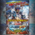 『機動戦士ガンダム EXTREME VS.マキシブースト ON』公式サイトより