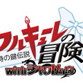 『ワルキューレの冒険 時の鍵伝説 with シャオムゥ』ロゴ
