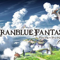 『グランブルーファンタジー』キービジュアル