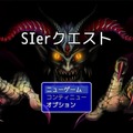 【レポート】話題のブラックIT企業RPG「SIerクエスト」を現役プログラマーがプレイ！その過酷さに胃を痛める…