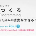 ただしプログラマーに限る！プログラミング大好きっ子と恋愛するADV登場、計25言語に対応