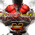 まだ発売してないぞ！『ストリートファイターV』カプコン公認大会が12月23日開催、2015年の日本最強は誰だ？