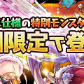 『パズル＆ドラゴンズ』お楽しみ盛りだくさんの祝宴「クリスマスイベント（後半）」を開催！