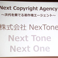 新会社NexToneには、「次代を奏でる著作権エージェント」という想いを込めたという