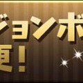 ついに「協力プレイダンジョン」正式版を実装！『パズル＆ドラゴンズ』注目のアップデート情報