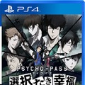 PS4/PS Vita『PSYCHO-PASS サイコパス 選択なき幸福』3月24日発売、三木眞一郎＆関智一が登場するイベント情報も